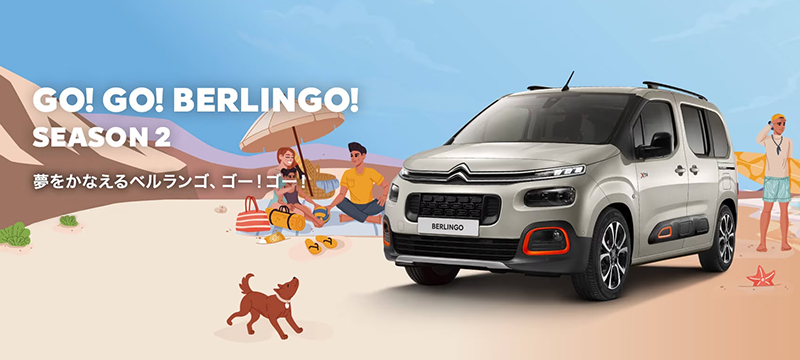 BERLINGO 10万円購入サポート まだ間に合います！