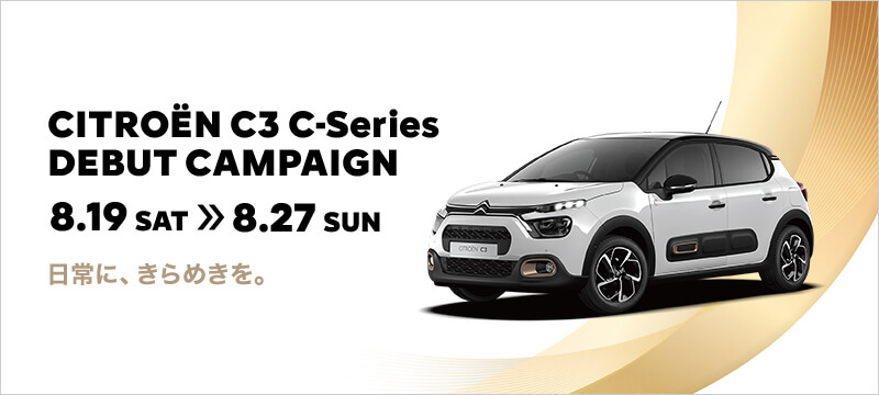 CITROËN  C3 C-Series DEBUT CAMPAIGN 8.19 SAT >> 8.27 SUN