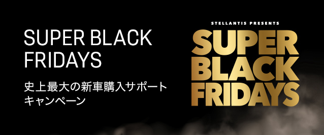 11/15(水)13:00～応募開始　SUPER BLACK FRIDAYS　チャンスは48時間！！