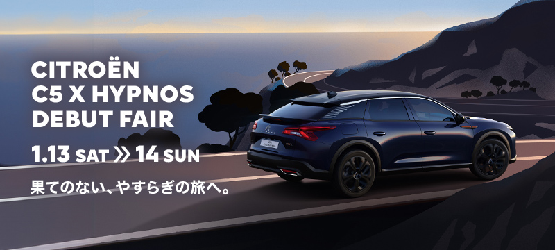 シトロエン堺ストックセール！