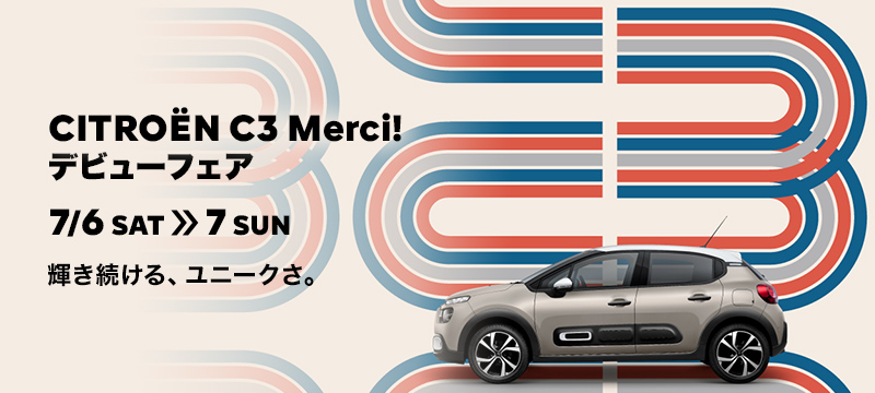 C3 MERCI！デビューフェア