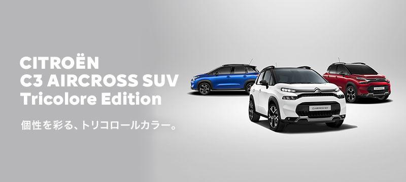 シトロエン・アシスタンス
