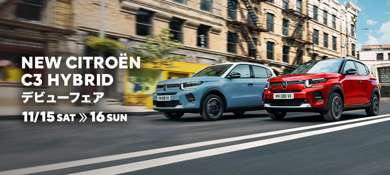 NEW CITROËN C3 デビューフェア 11/15(土)～11/16(日)