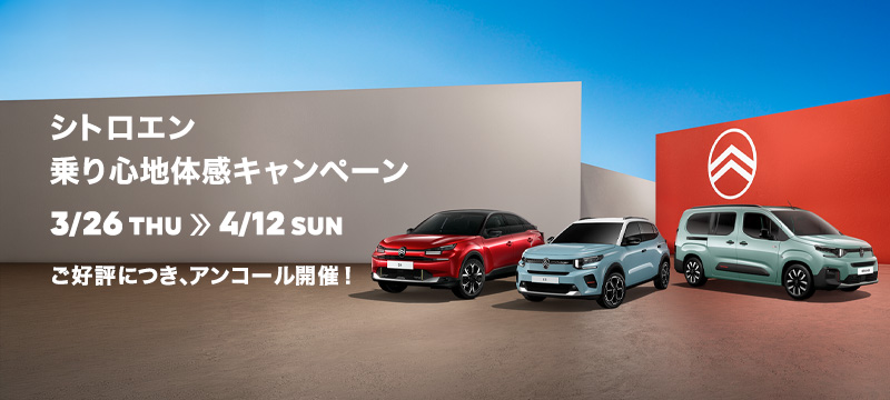 ご好評につき、アンコール開催中！！